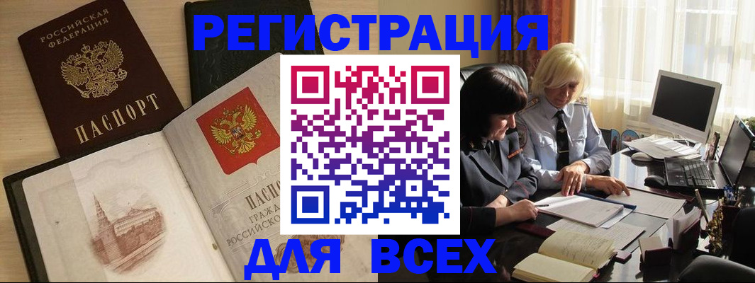 временная регистрация законно в Канске