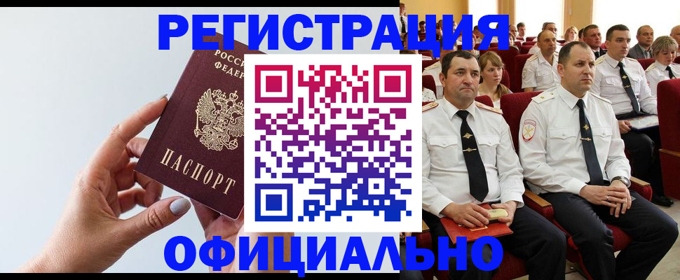 временная регистрация недорого в Канске